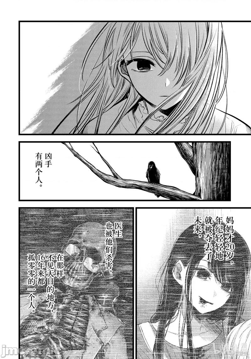 横枪メンゴ,赤坂剧情向 【我推的孩子】第79话.zip 第14页