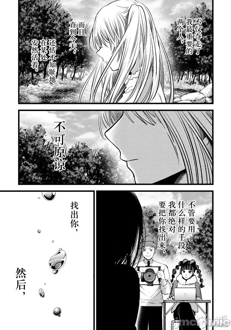 横枪メンゴ,赤坂剧情向 【我推的孩子】第79话.zip 第15页