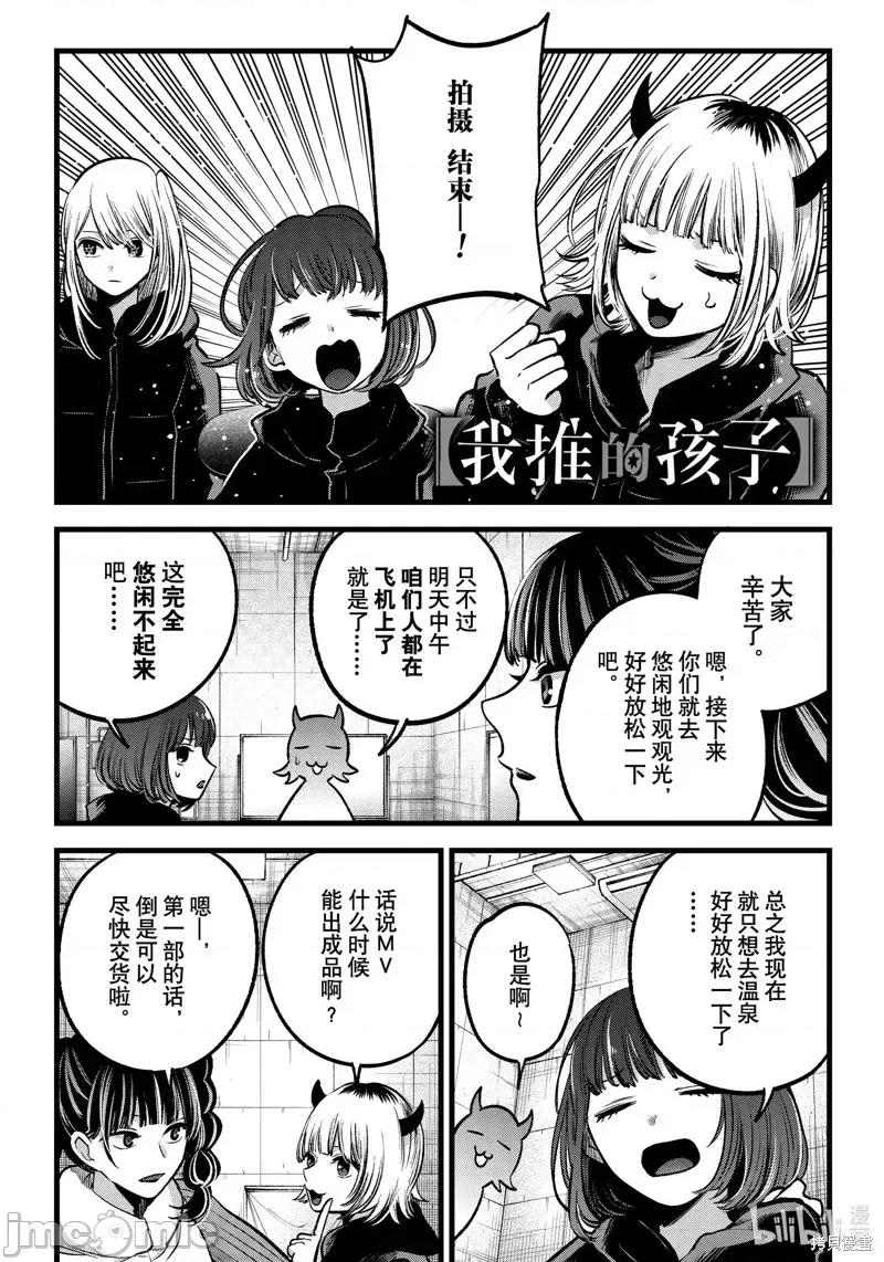横枪メンゴ,赤坂剧情向 【我推的孩子】第80话.zip 第1页