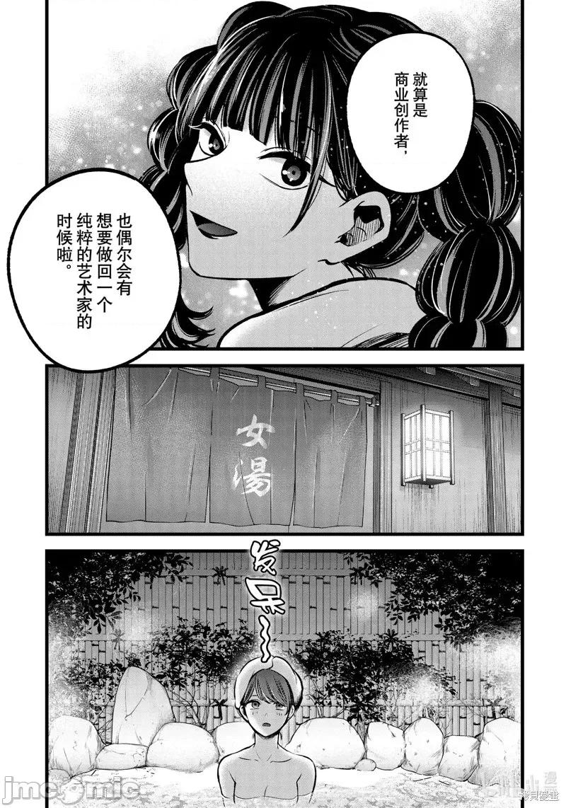横枪メンゴ,赤坂剧情向 【我推的孩子】第80话.zip 第3页