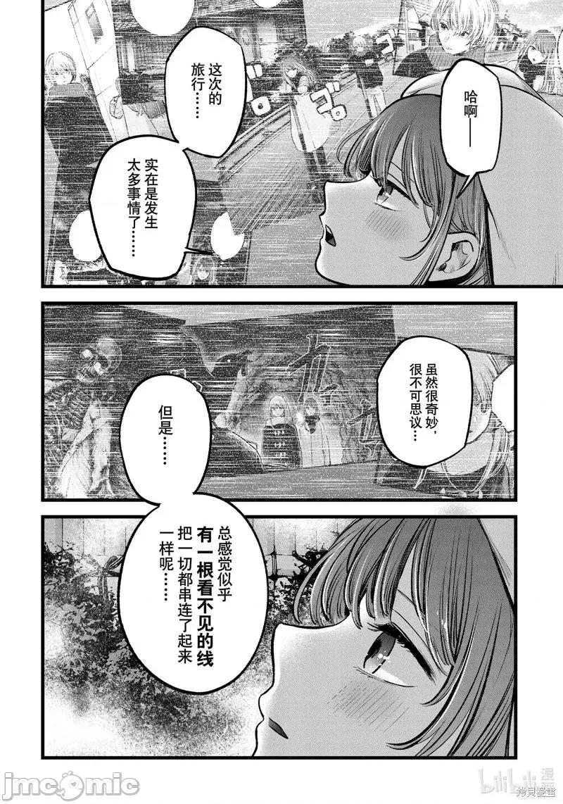 横枪メンゴ,赤坂剧情向 【我推的孩子】第80话.zip 第4页