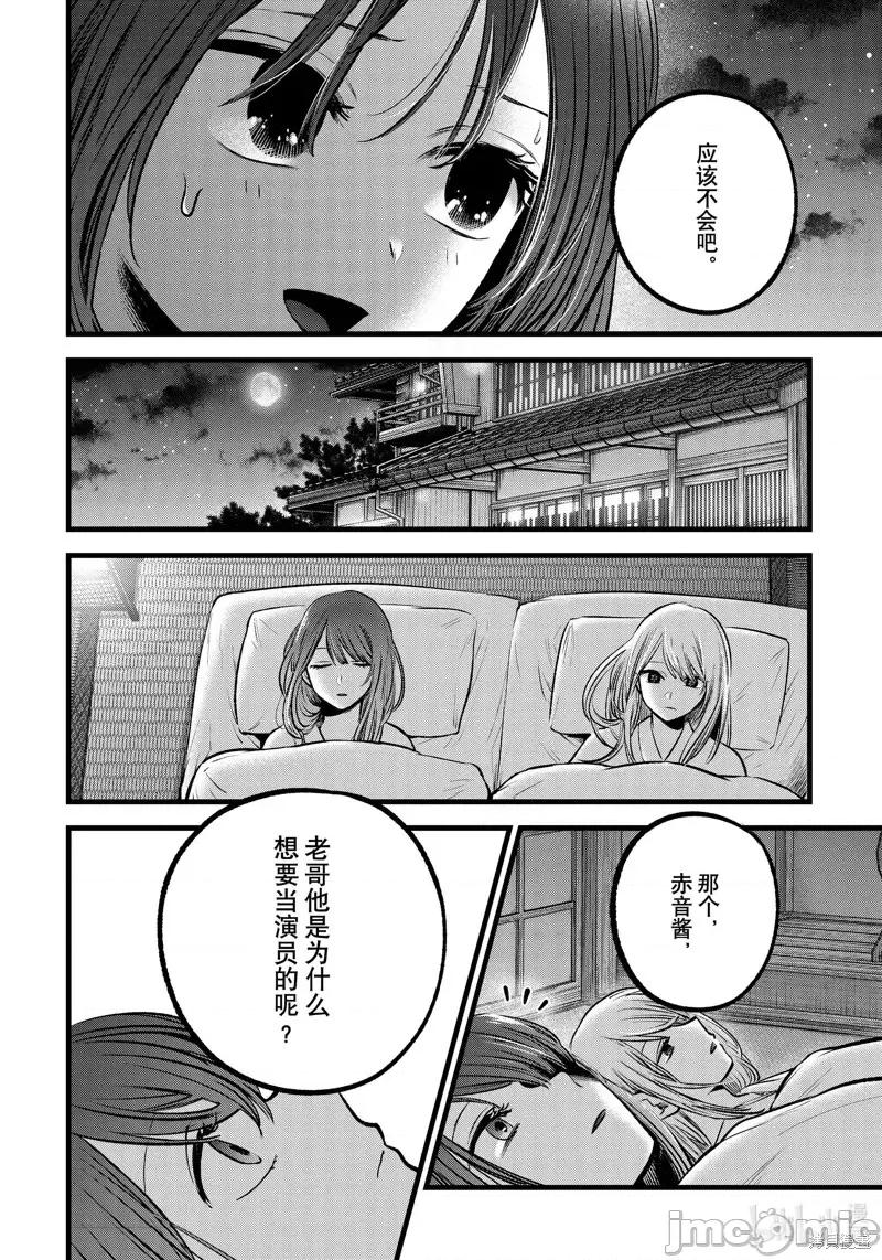 横枪メンゴ,赤坂剧情向 【我推的孩子】第80话.zip 第10页