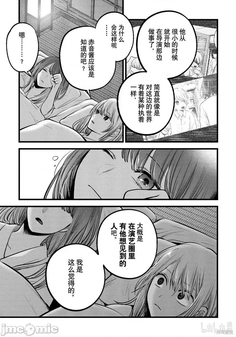 横枪メンゴ,赤坂剧情向 【我推的孩子】第80话.zip 第11页