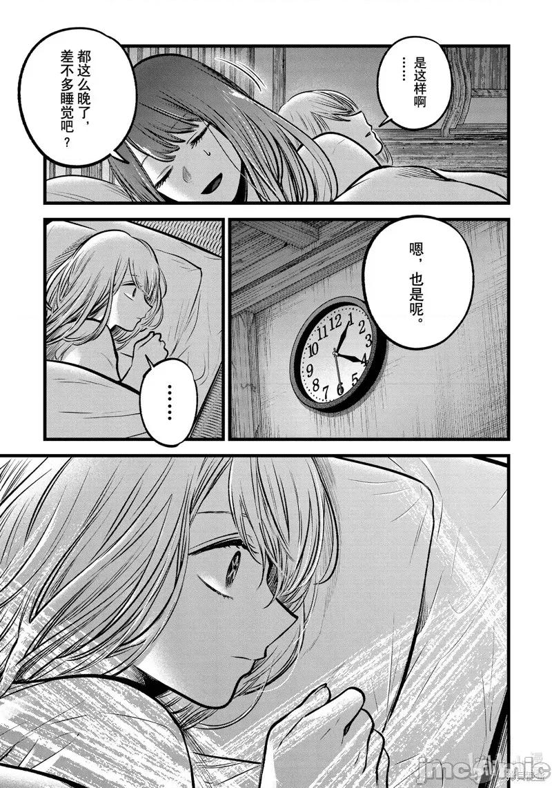 横枪メンゴ,赤坂剧情向 【我推的孩子】第80话.zip 第13页