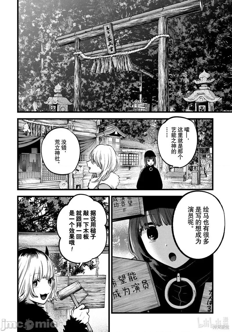 横枪メンゴ,赤坂剧情向 【我推的孩子】第80话.zip 第14页