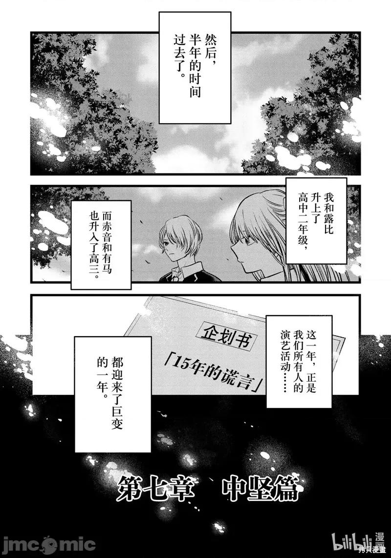横枪メンゴ,赤坂剧情向 【我推的孩子】第80话.zip 第18页