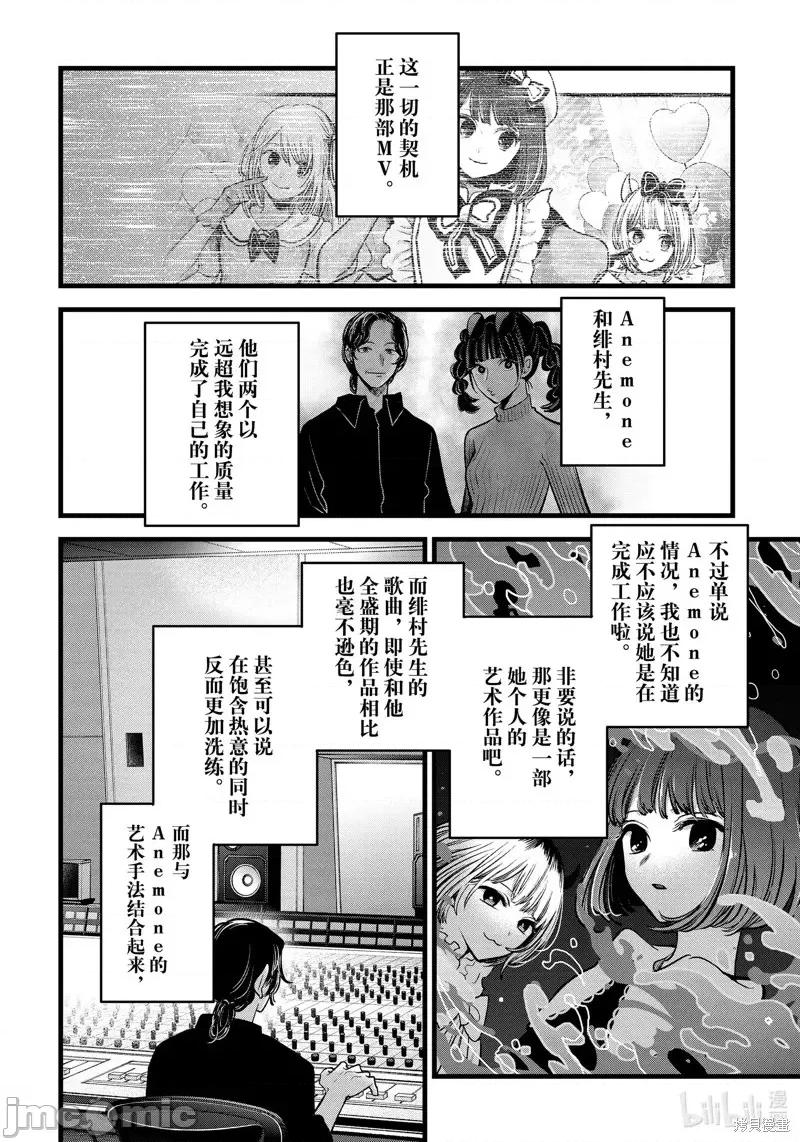 横枪メンゴ,赤坂剧情向 【我推的孩子】第81话.zip 第2页
