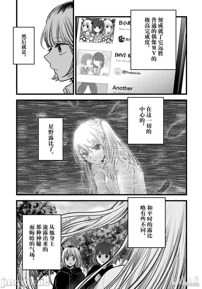 横枪メンゴ,赤坂剧情向 【我推的孩子】第81话.zip 第3页