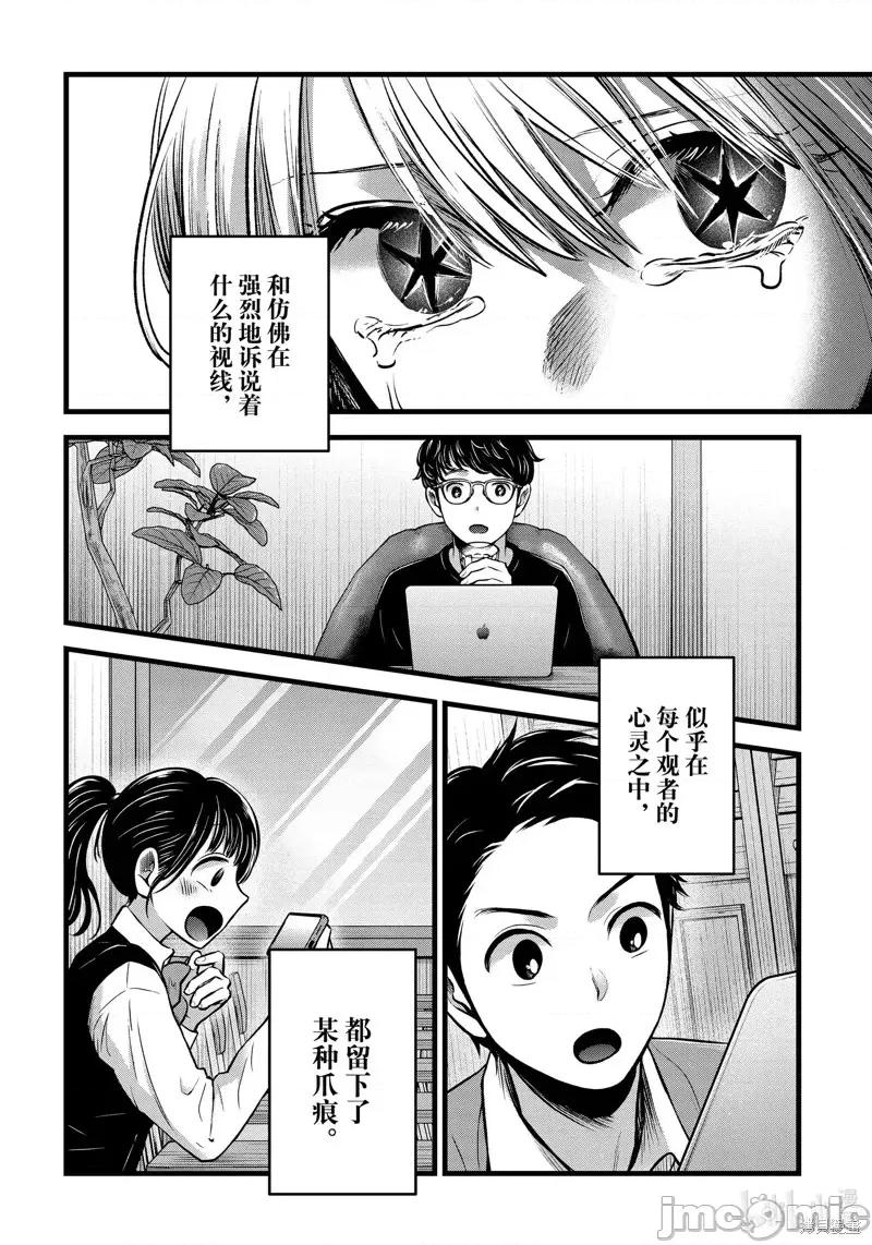 横枪メンゴ,赤坂剧情向 【我推的孩子】第81话.zip 第4页