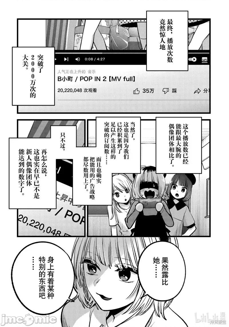 横枪メンゴ,赤坂剧情向 【我推的孩子】第81话.zip 第5页