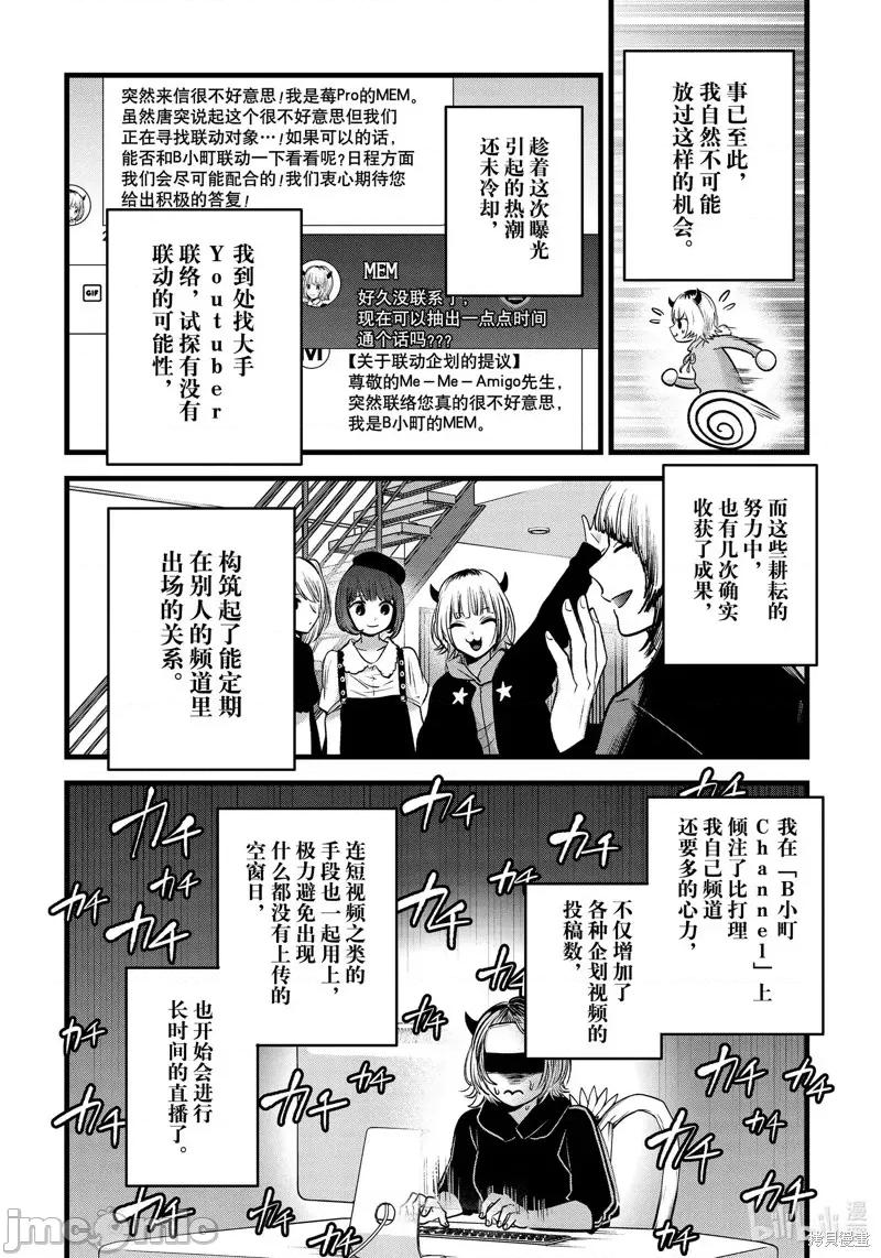 横枪メンゴ,赤坂剧情向 【我推的孩子】第81话.zip 第6页