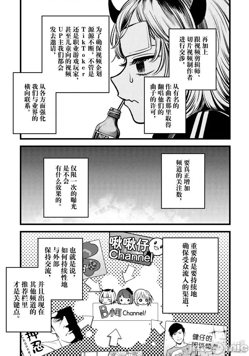 横枪メンゴ,赤坂剧情向 【我推的孩子】第81话.zip 第7页