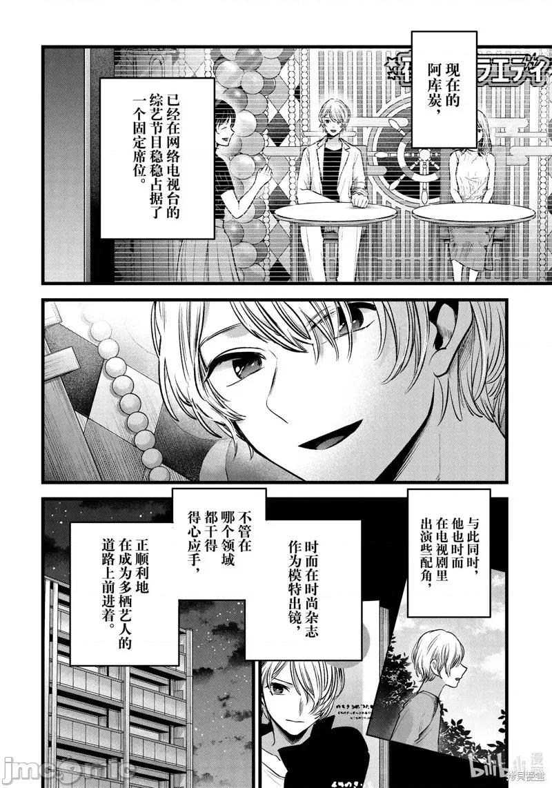 横枪メンゴ,赤坂剧情向 【我推的孩子】第81话.zip 第10页
