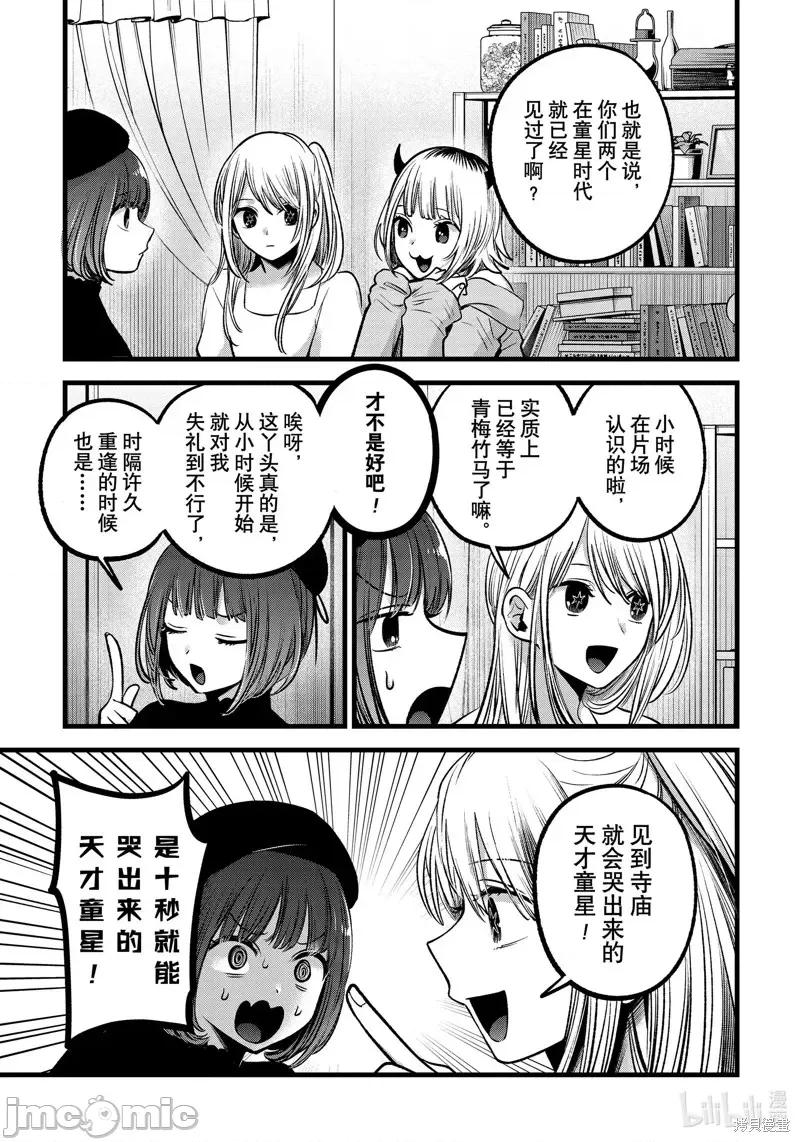 横枪メンゴ,赤坂剧情向 【我推的孩子】第81话.zip 第11页