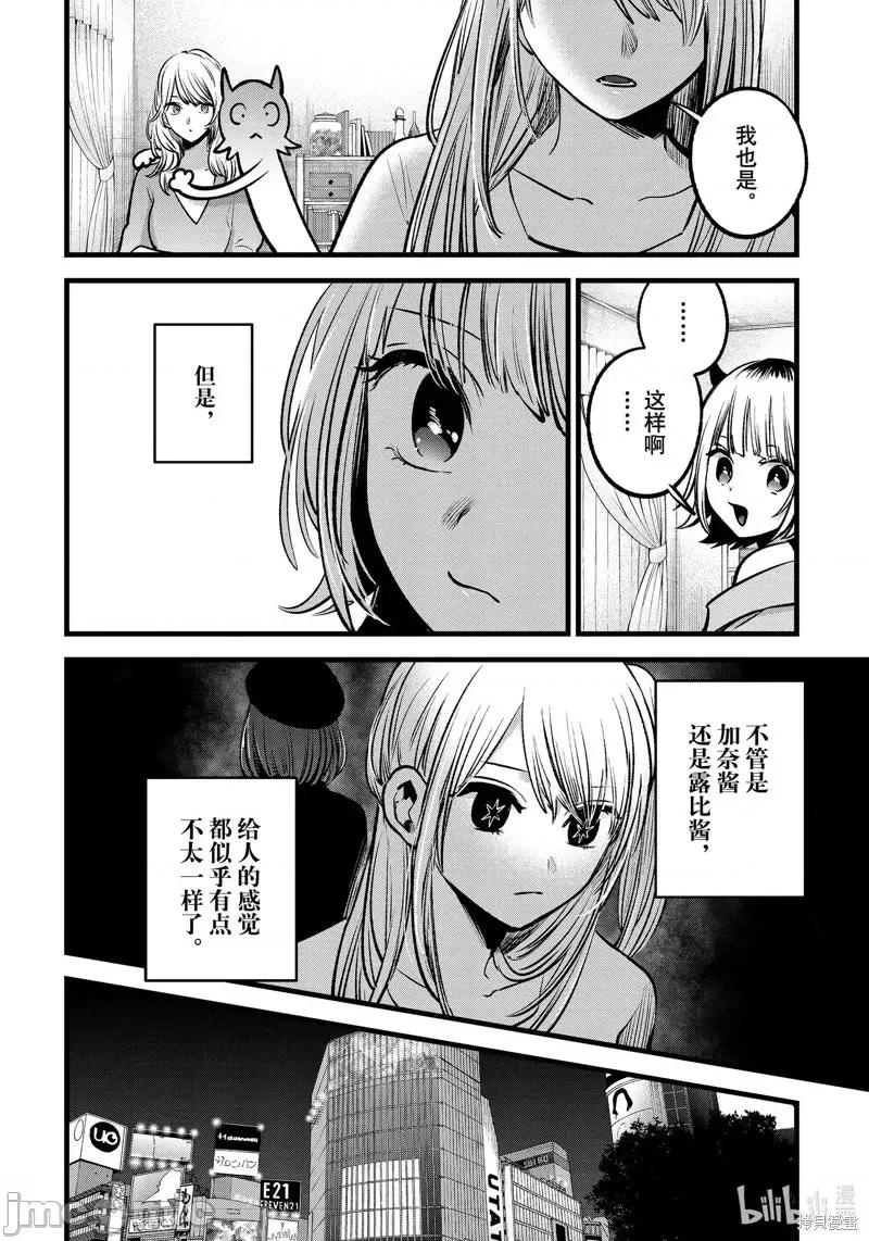 横枪メンゴ,赤坂剧情向 【我推的孩子】第81话.zip 第14页