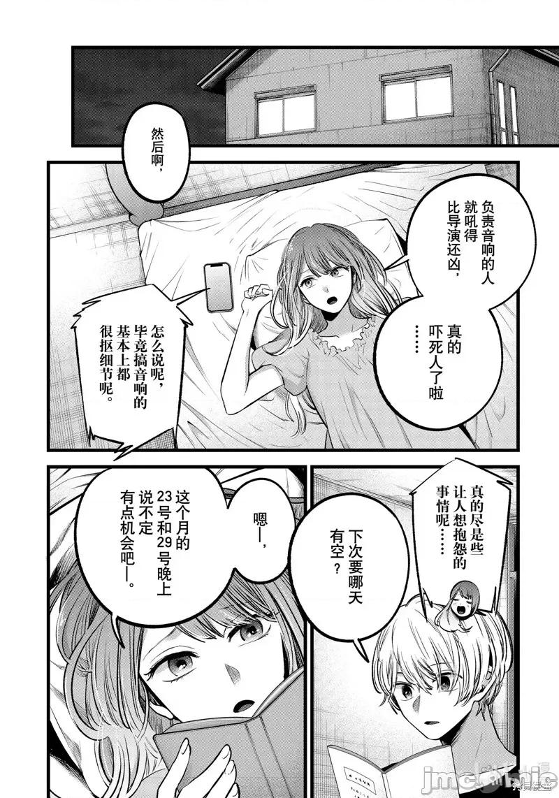 横枪メンゴ,赤坂剧情向 【我推的孩子】第81话.zip 第16页