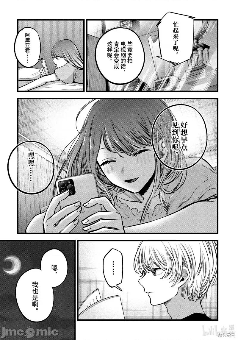 横枪メンゴ,赤坂剧情向 【我推的孩子】第81话.zip 第17页