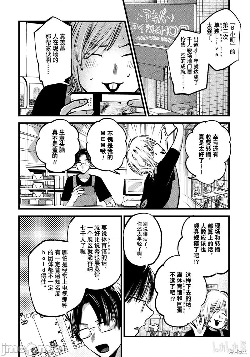 横枪メンゴ,赤坂剧情向 【我推的孩子】第82话.zip 第4页