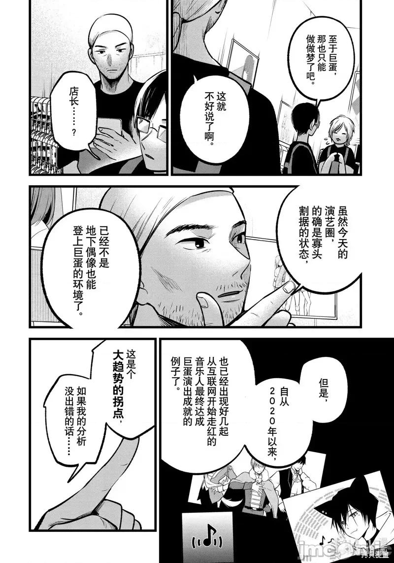 横枪メンゴ,赤坂剧情向 【我推的孩子】第82话.zip 第6页