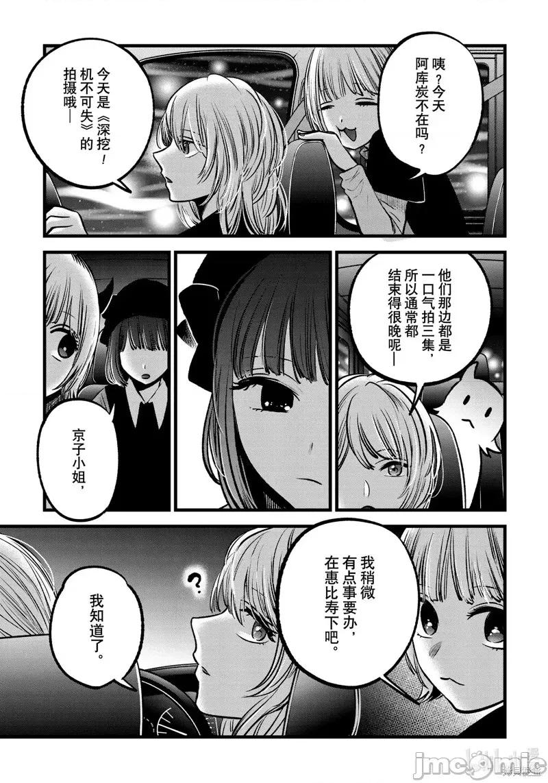 横枪メンゴ,赤坂剧情向 【我推的孩子】第82话.zip 第11页