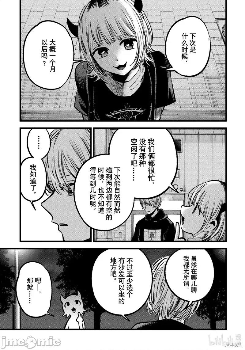 横枪メンゴ,赤坂剧情向 【我推的孩子】第83话.zip 第3页