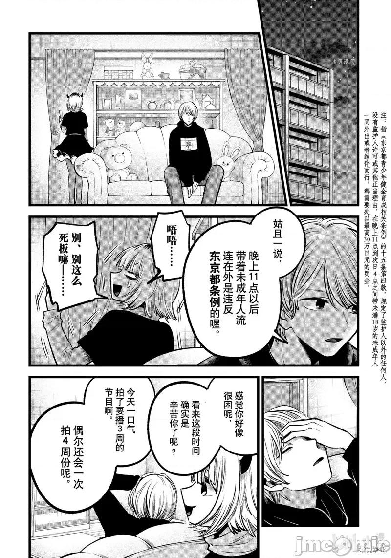 横枪メンゴ,赤坂剧情向 【我推的孩子】第83话.zip 第4页