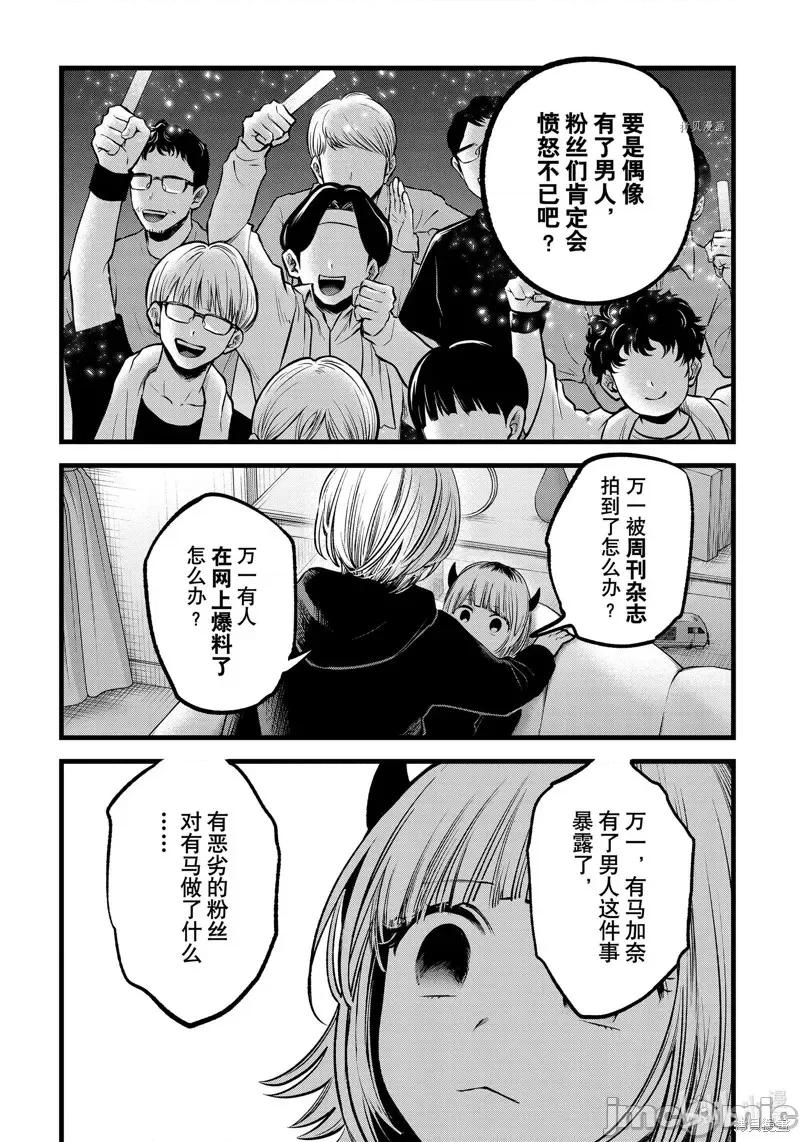 横枪メンゴ,赤坂剧情向 【我推的孩子】第83话.zip 第14页
