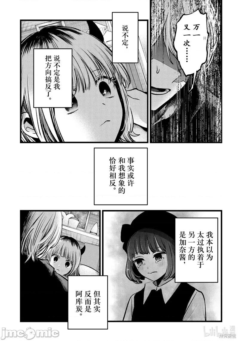 横枪メンゴ,赤坂剧情向 【我推的孩子】第83话.zip 第16页