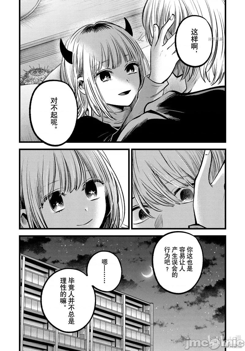 横枪メンゴ,赤坂剧情向 【我推的孩子】第83话.zip 第18页