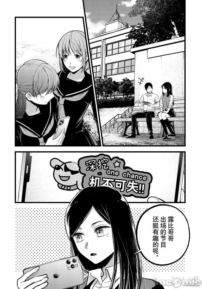 横枪メンゴ,赤坂剧情向 【我推的孩子】第84话.zip 第2页