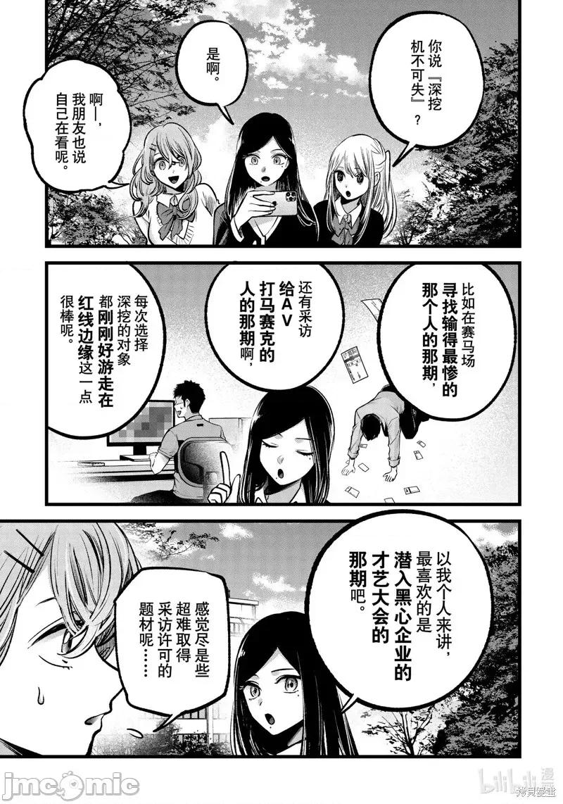 横枪メンゴ,赤坂剧情向 【我推的孩子】第84话.zip 第3页