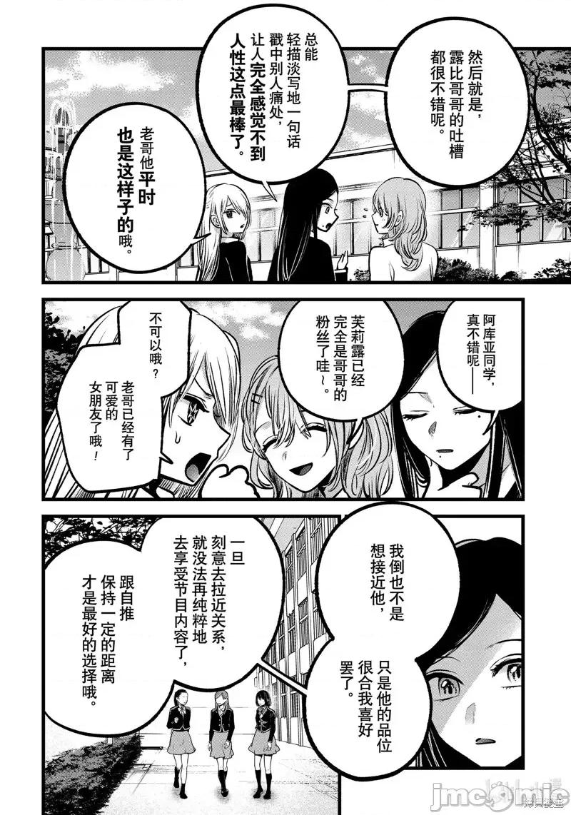 横枪メンゴ,赤坂剧情向 【我推的孩子】第84话.zip 第4页