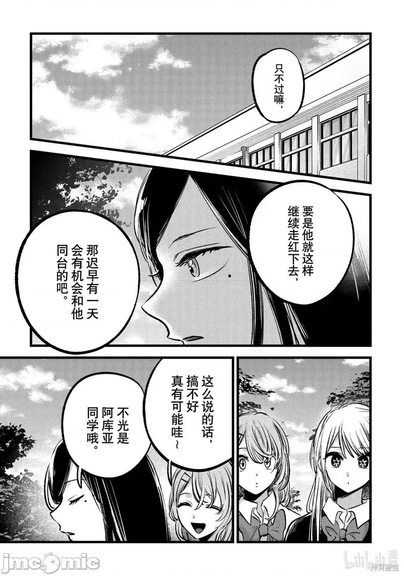 横枪メンゴ,赤坂剧情向 【我推的孩子】第84话.zip 第5页