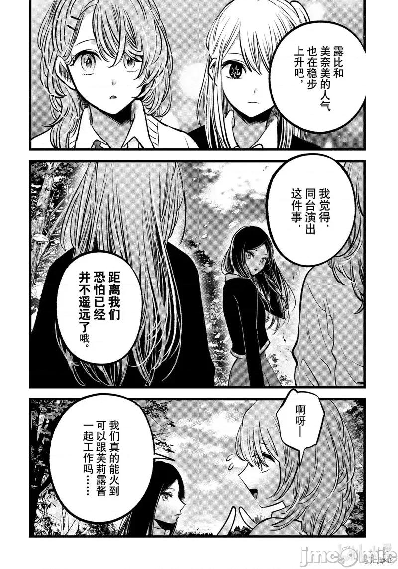 横枪メンゴ,赤坂剧情向 【我推的孩子】第84话.zip 第6页