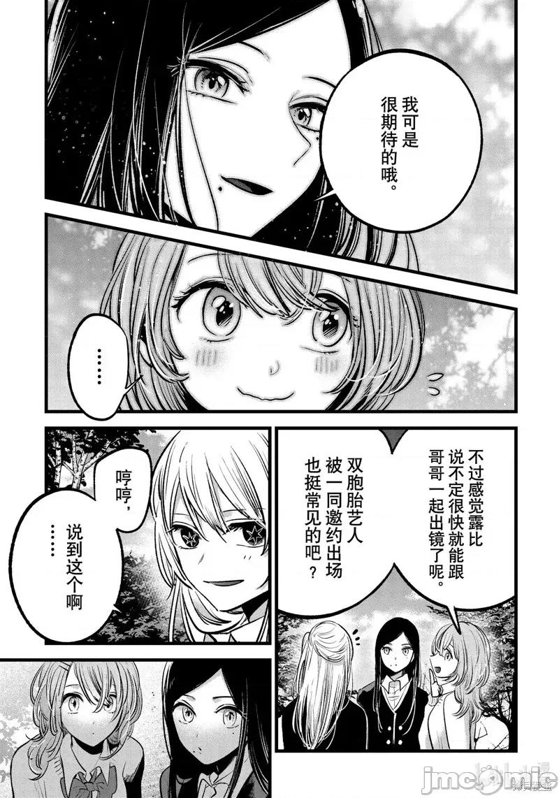 横枪メンゴ,赤坂剧情向 【我推的孩子】第84话.zip 第7页