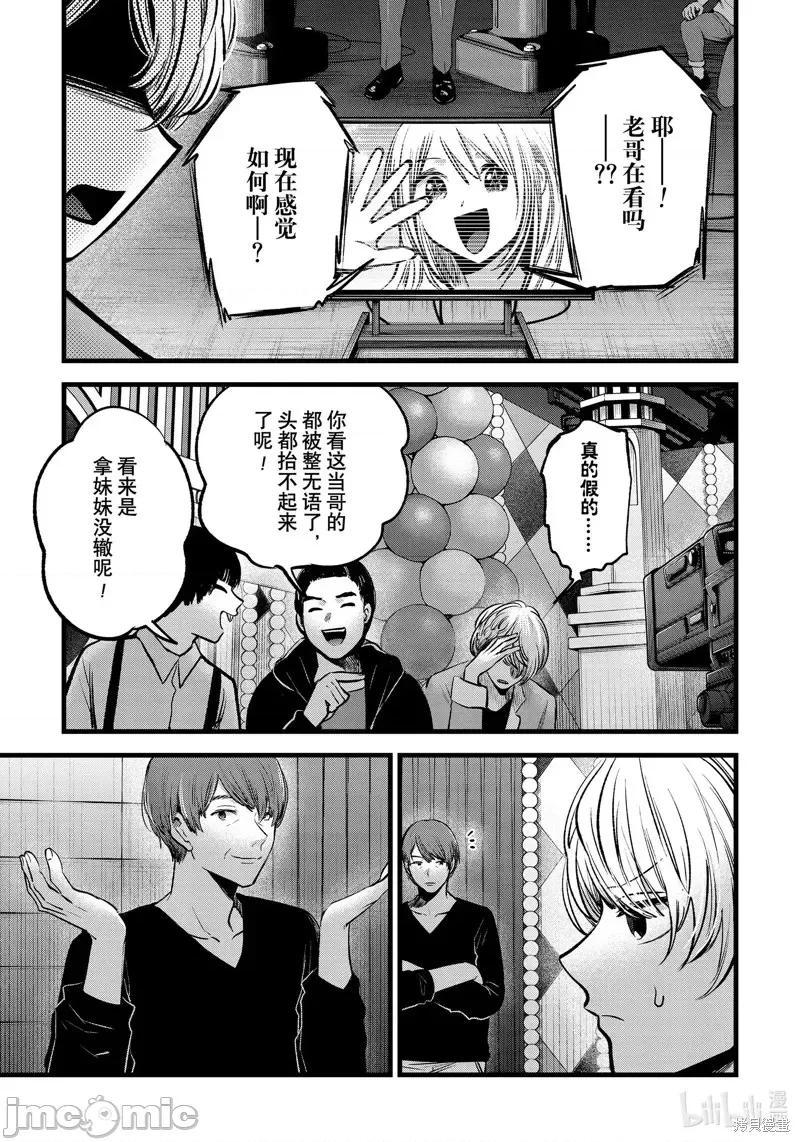 横枪メンゴ,赤坂剧情向 【我推的孩子】第84话.zip 第9页