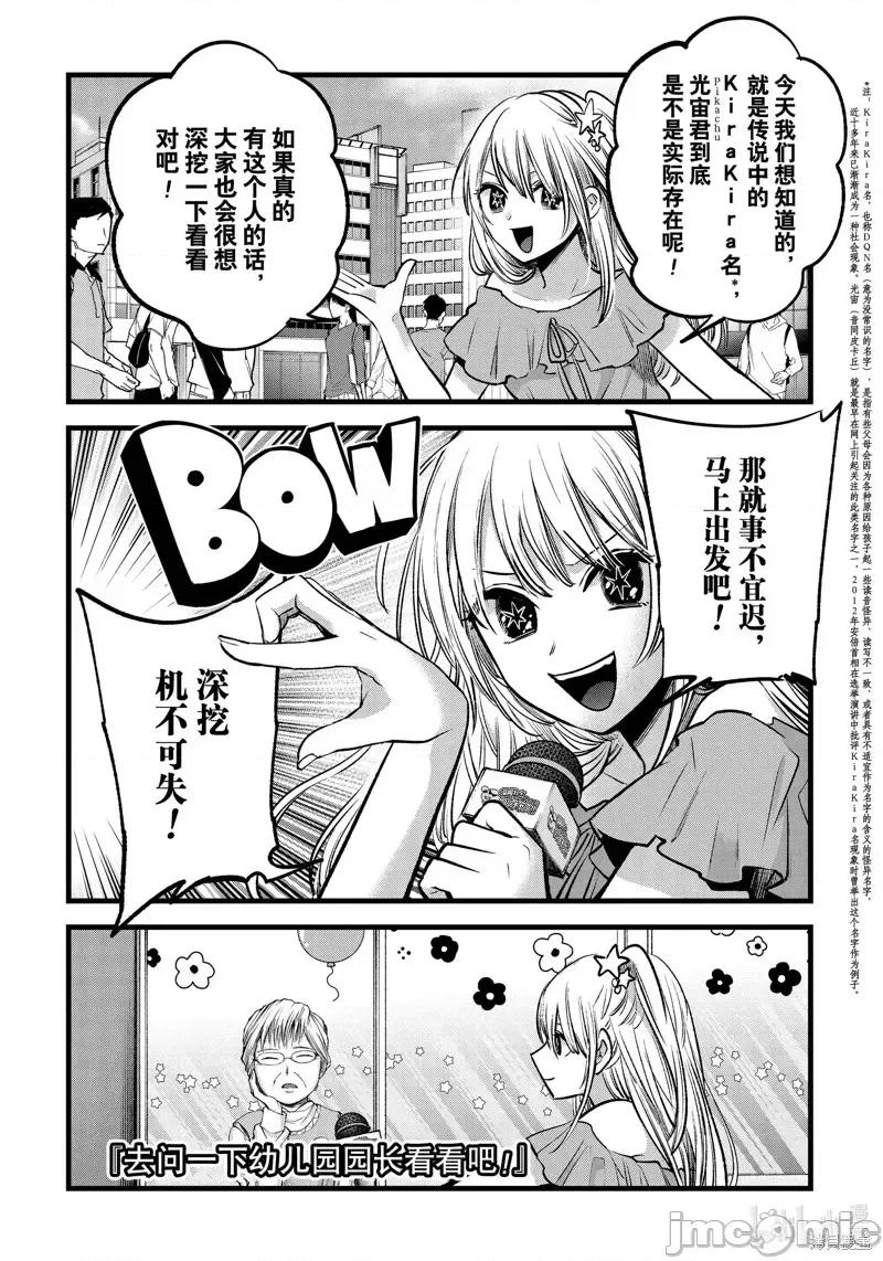 横枪メンゴ,赤坂剧情向 【我推的孩子】第84话.zip 第10页