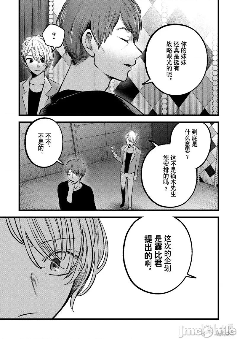 横枪メンゴ,赤坂剧情向 【我推的孩子】第84话.zip 第13页