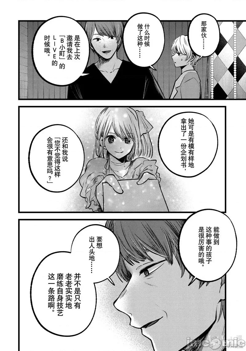 横枪メンゴ,赤坂剧情向 【我推的孩子】第84话.zip 第14页