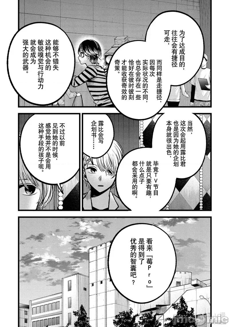 横枪メンゴ,赤坂剧情向 【我推的孩子】第84话.zip 第15页