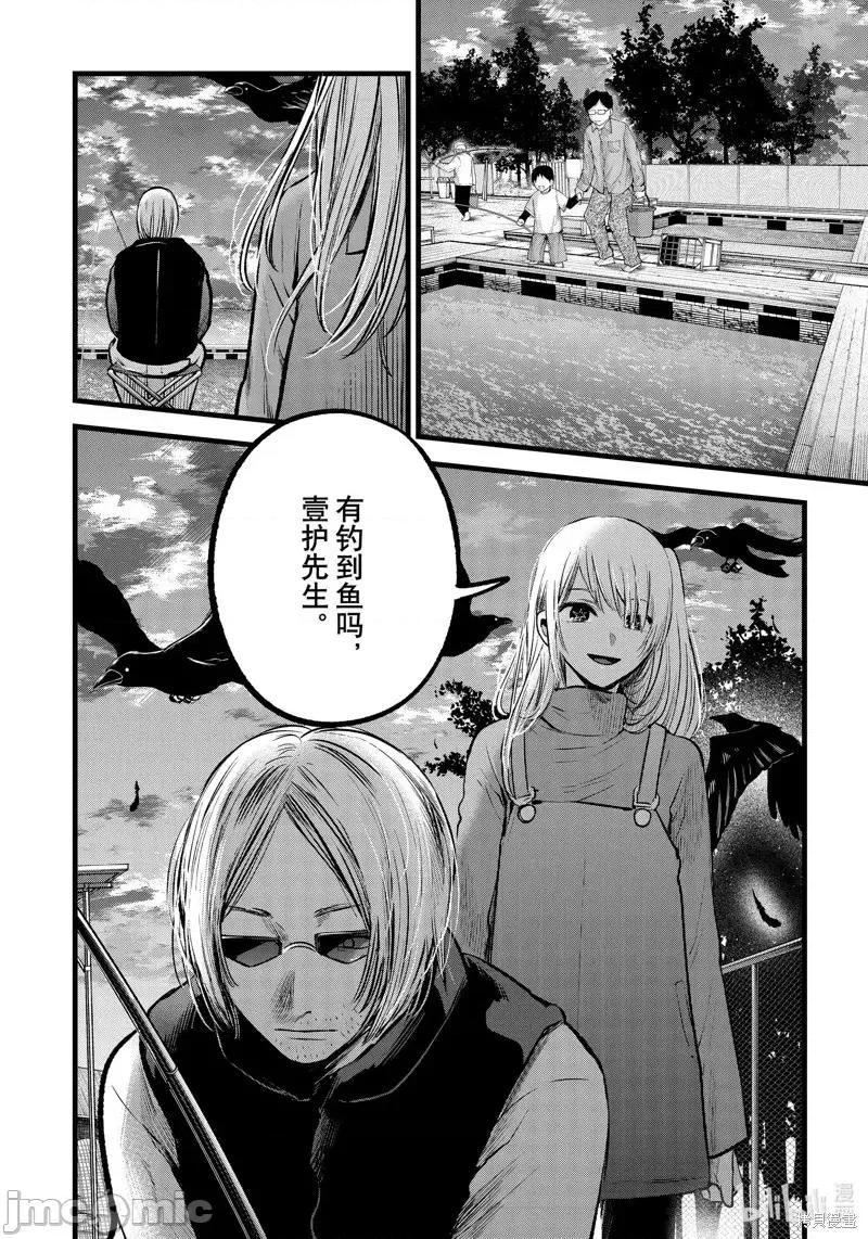 横枪メンゴ,赤坂剧情向 【我推的孩子】第84话.zip 第16页