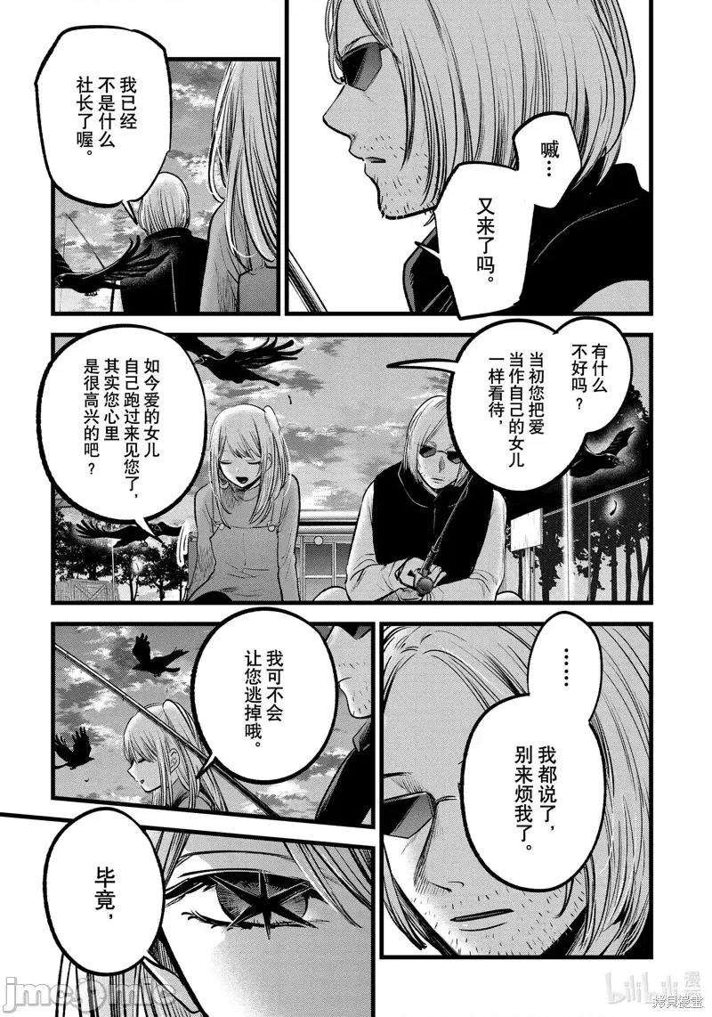 横枪メンゴ,赤坂剧情向 【我推的孩子】第84话.zip 第17页