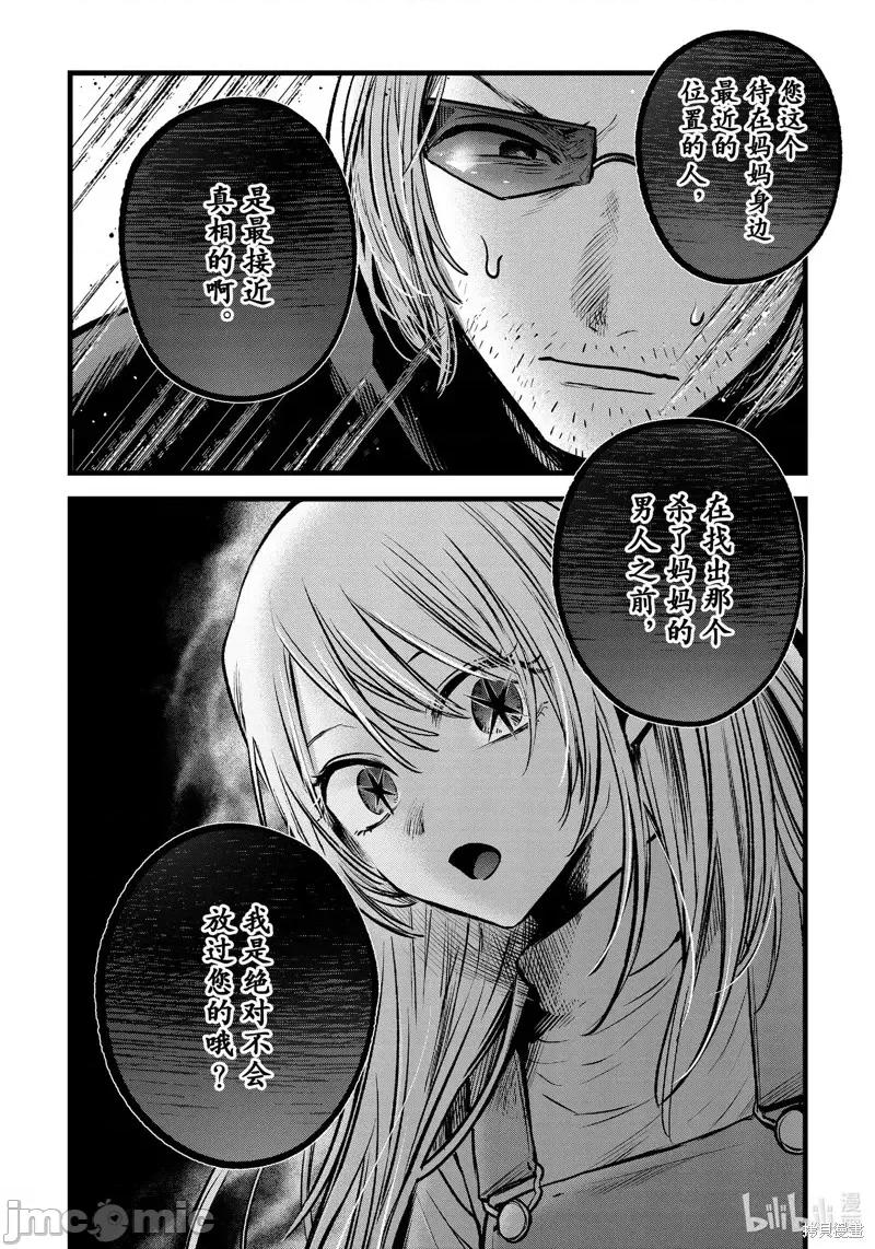 横枪メンゴ,赤坂剧情向 【我推的孩子】第84话.zip 第18页