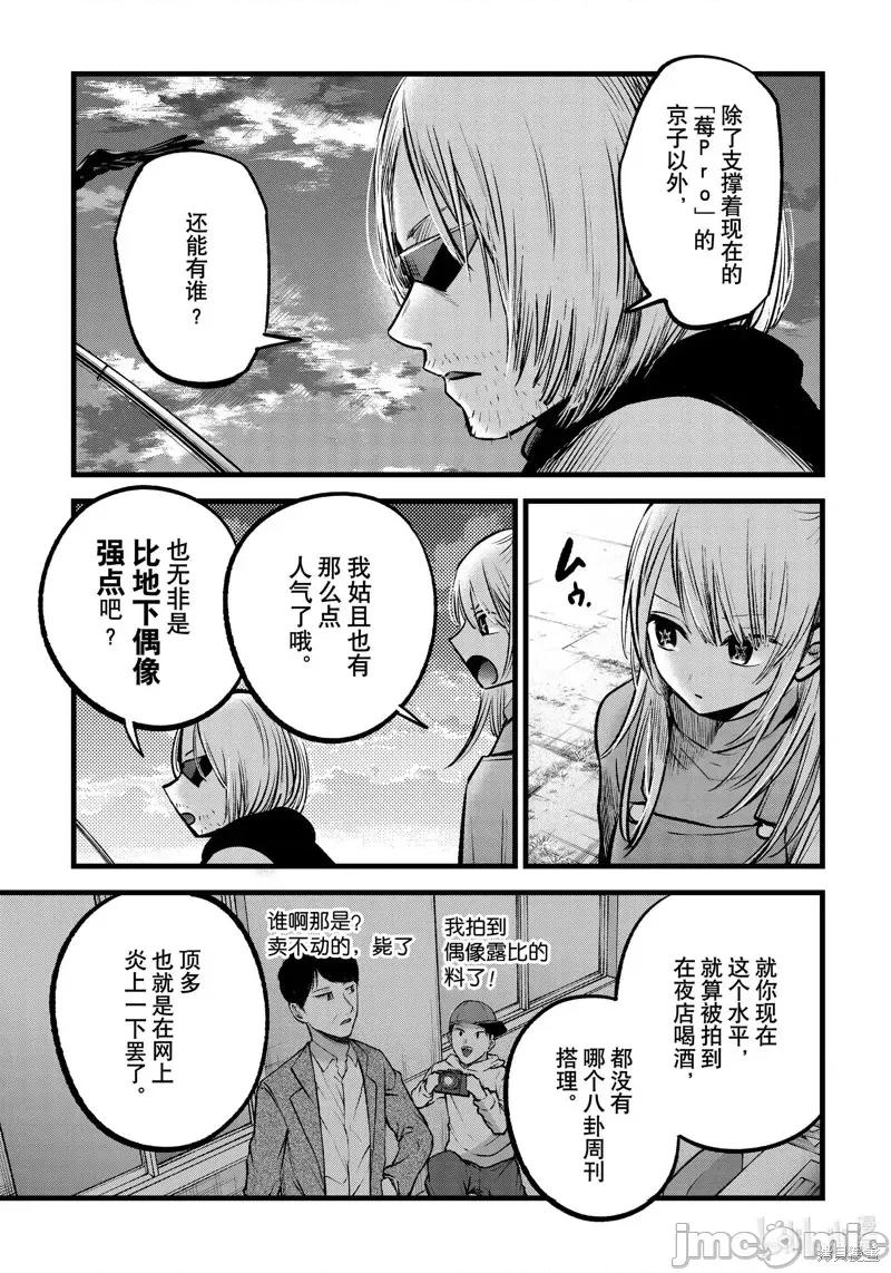 横枪メンゴ,赤坂剧情向 【我推的孩子】第85话.zip 第4页