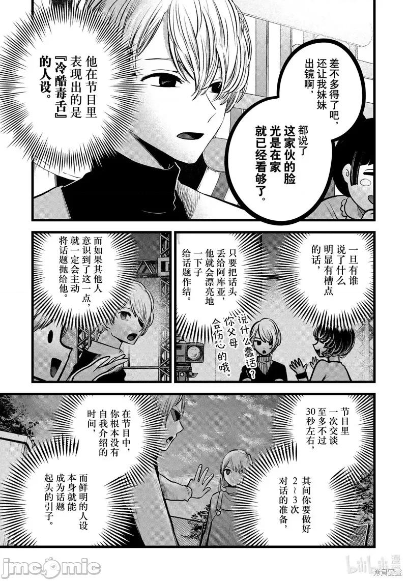 横枪メンゴ,赤坂剧情向 【我推的孩子】第85话.zip 第10页