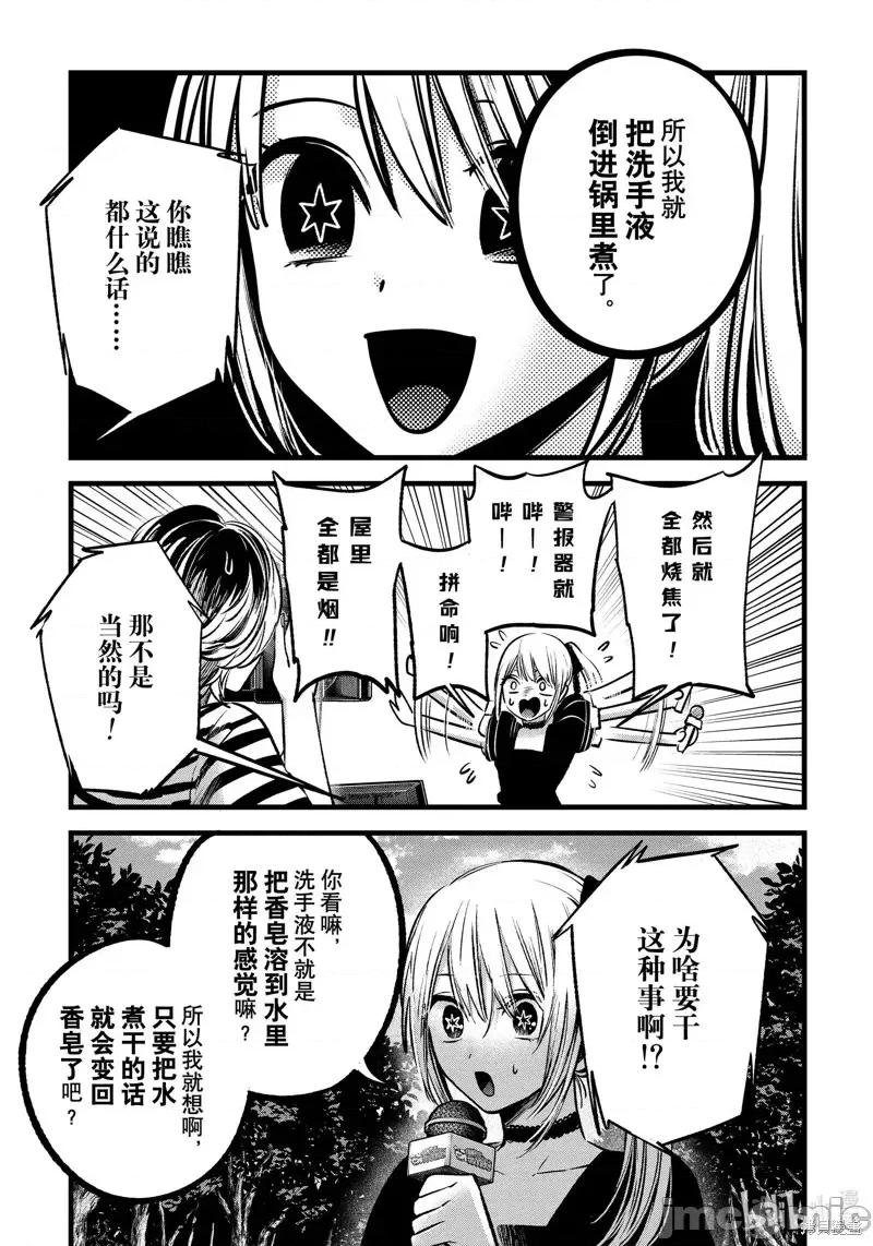 横枪メンゴ,赤坂剧情向 【我推的孩子】第85话.zip 第14页