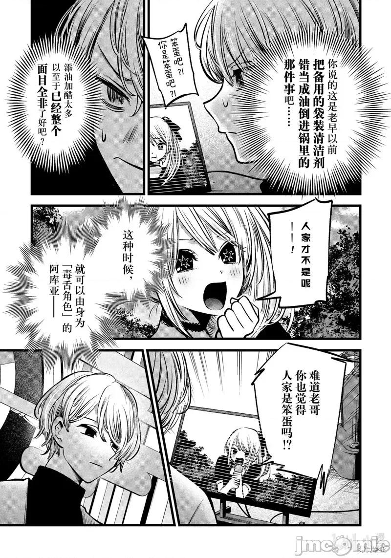 横枪メンゴ,赤坂剧情向 【我推的孩子】第85话.zip 第16页