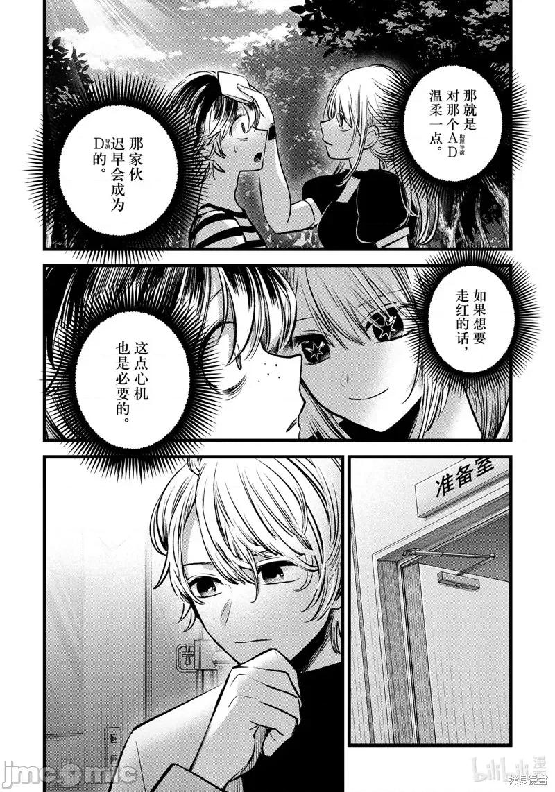 横枪メンゴ,赤坂剧情向 【我推的孩子】第85话.zip 第19页