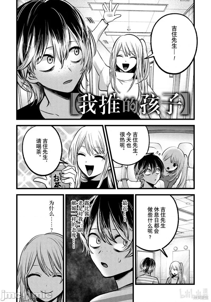 横枪メンゴ,赤坂剧情向 【我推的孩子】第86话.zip 第1页