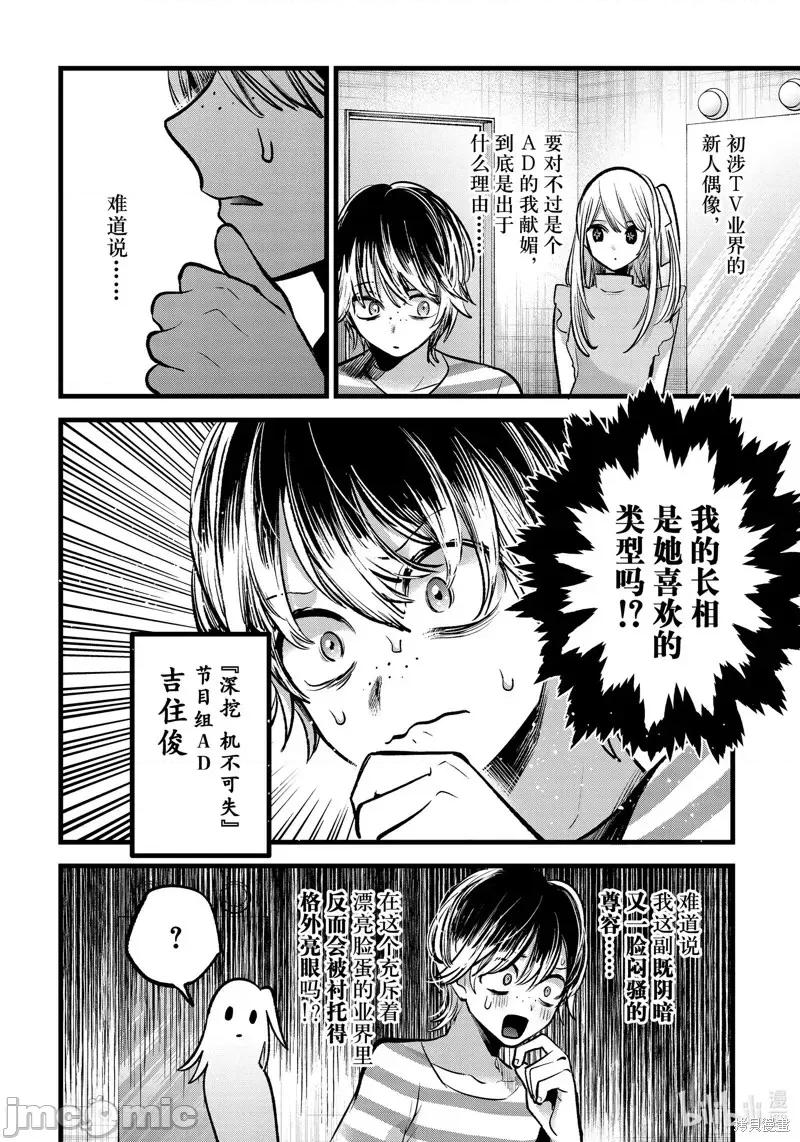 横枪メンゴ,赤坂剧情向 【我推的孩子】第86话.zip 第2页